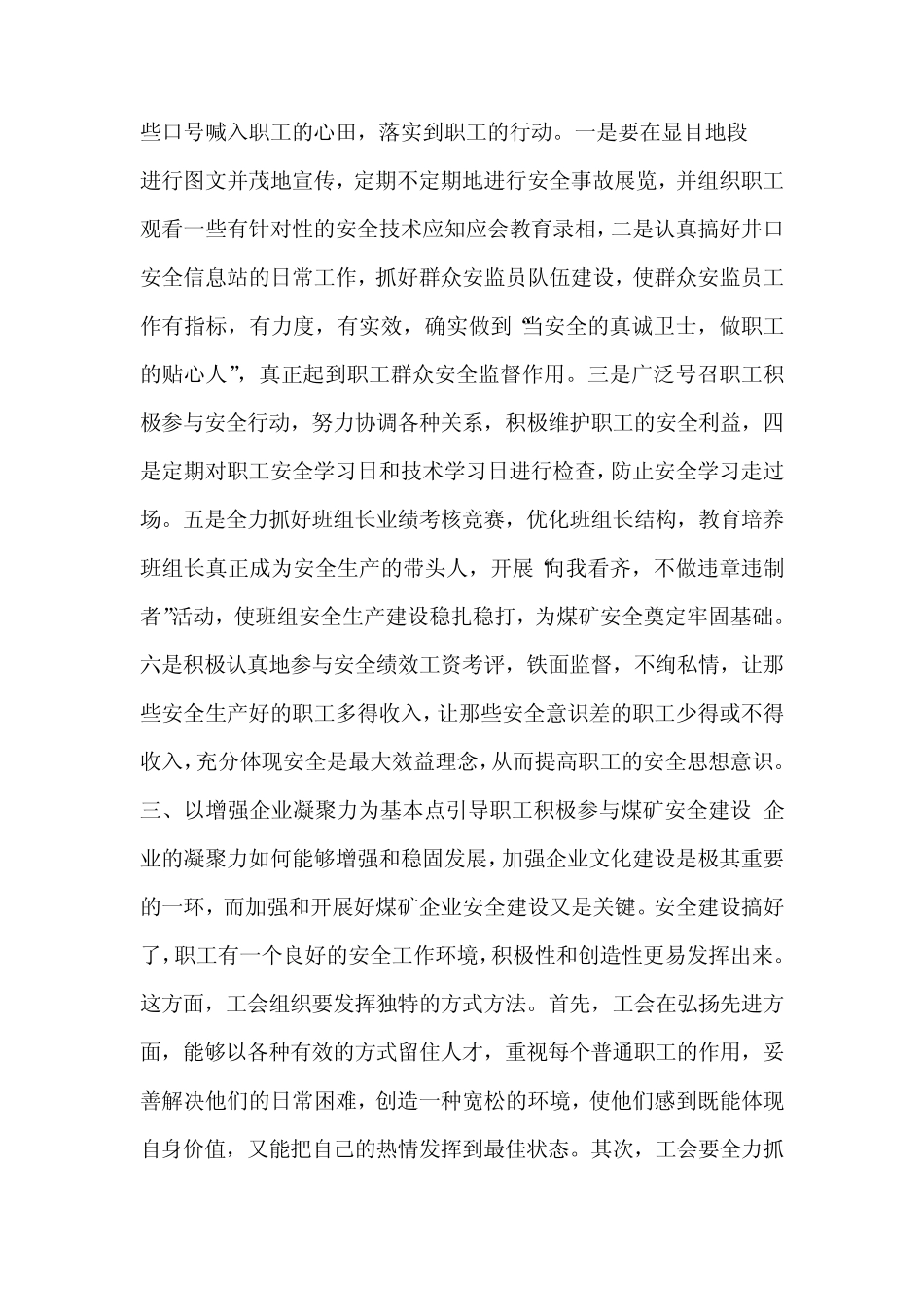 工会群众安全工作总结(精选多)_第2页