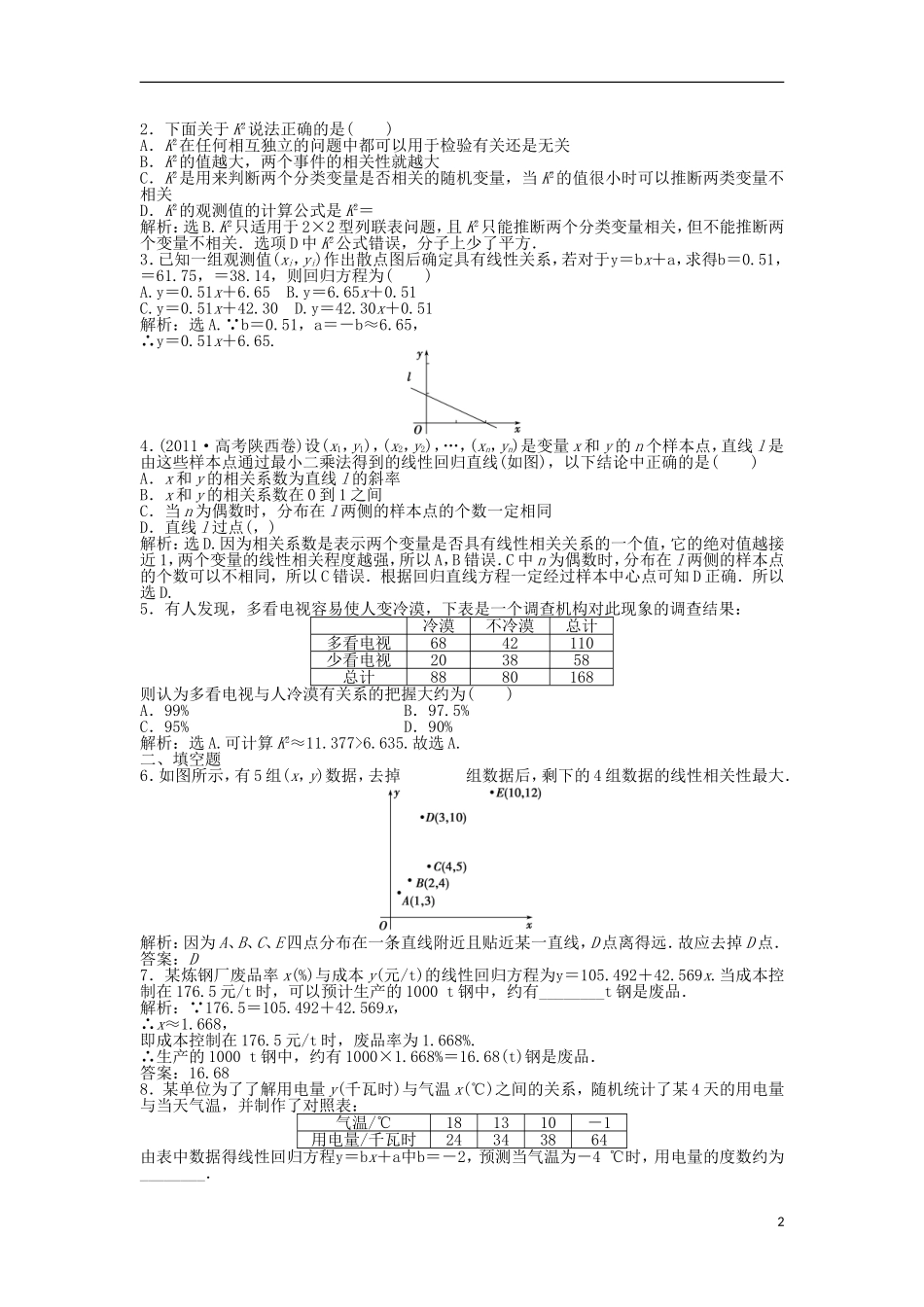 2013年高三数学一轮复习-第十章第3课时知能演练轻松闯关-新人教版_第2页