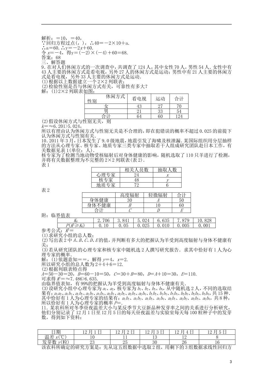 2013年高三数学一轮复习-第十章第3课时知能演练轻松闯关-新人教版_第3页