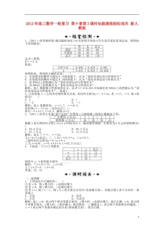 2013年高三数学一轮复习-第十章第3课时知能演练轻松闯关-新人教版