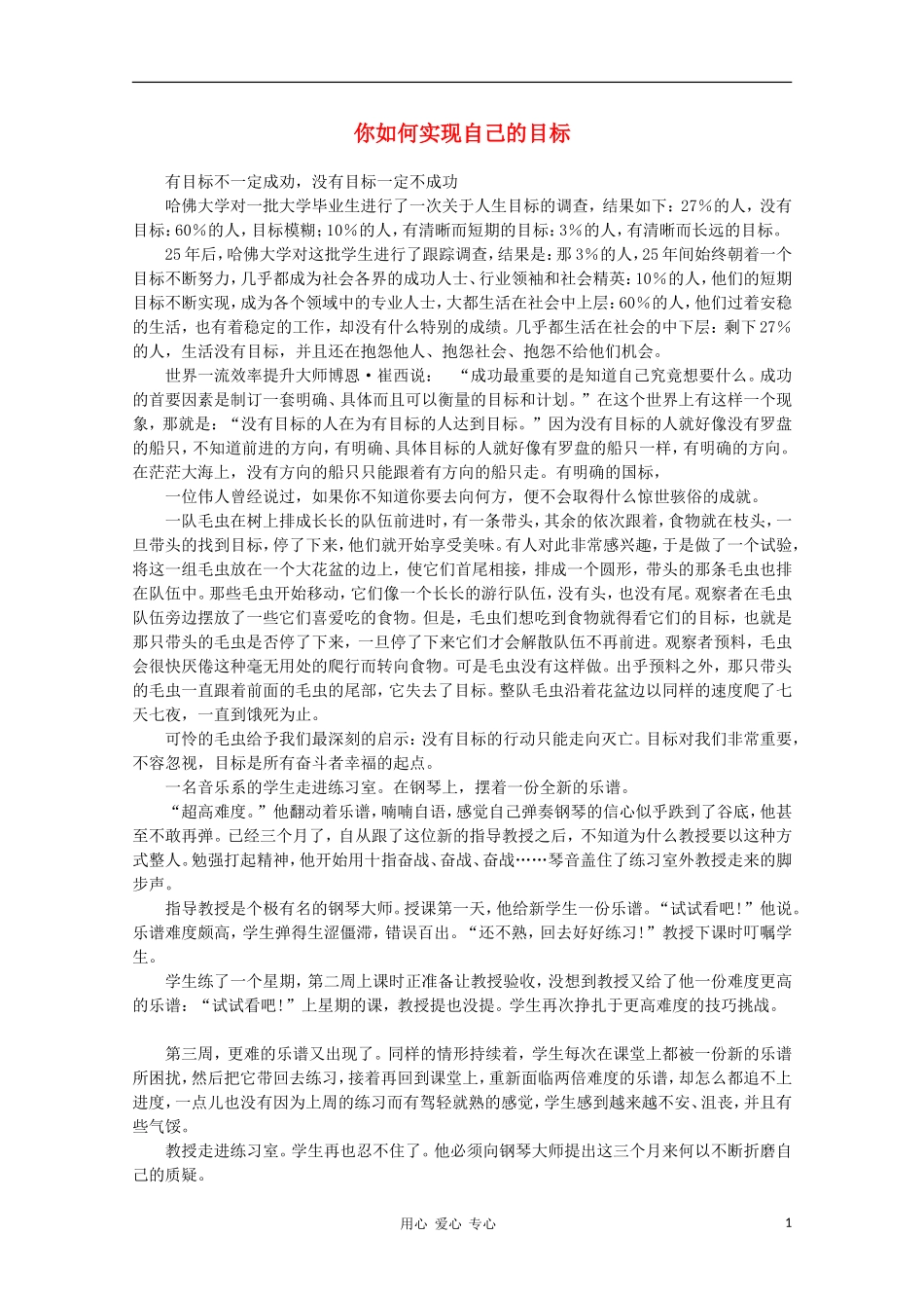高中语文-阅读之做人与处世-你如何实现自己的目标素材_第1页