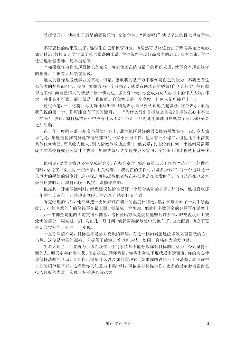 高中语文-阅读之做人与处世-你如何实现自己的目标素材_第2页