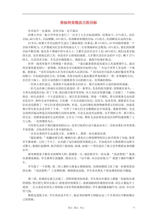 高中语文-阅读之做人与处世-你如何实现自己的目标素材