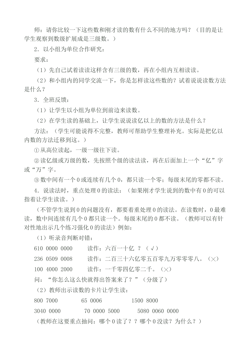 小学人教四年级数学亿以上数的认识教学设计_第2页