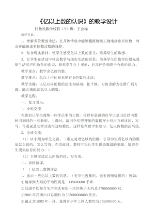 小学人教四年级数学亿以上数的认识教学设计