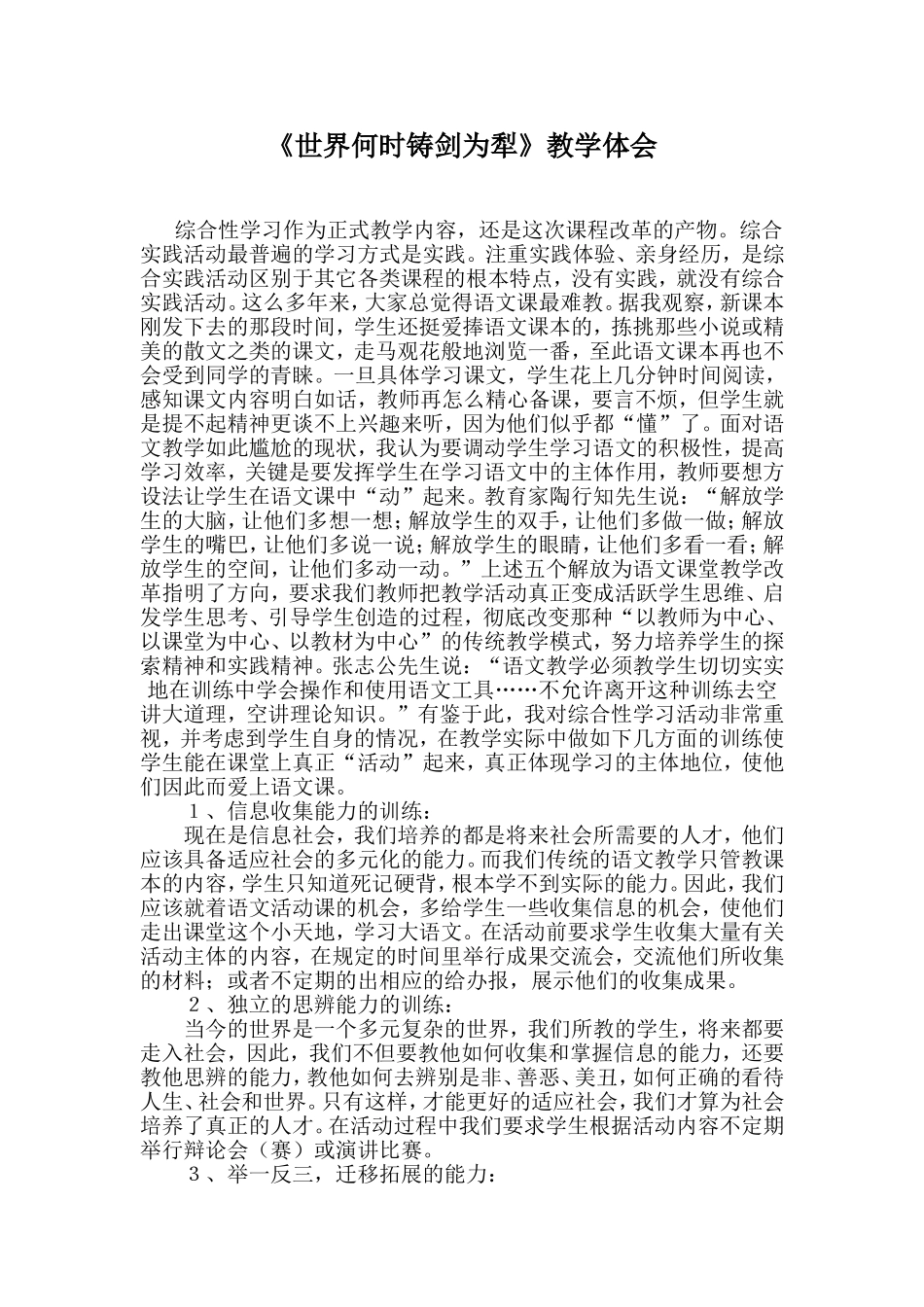 《世界何时铸剑为犁》_第1页