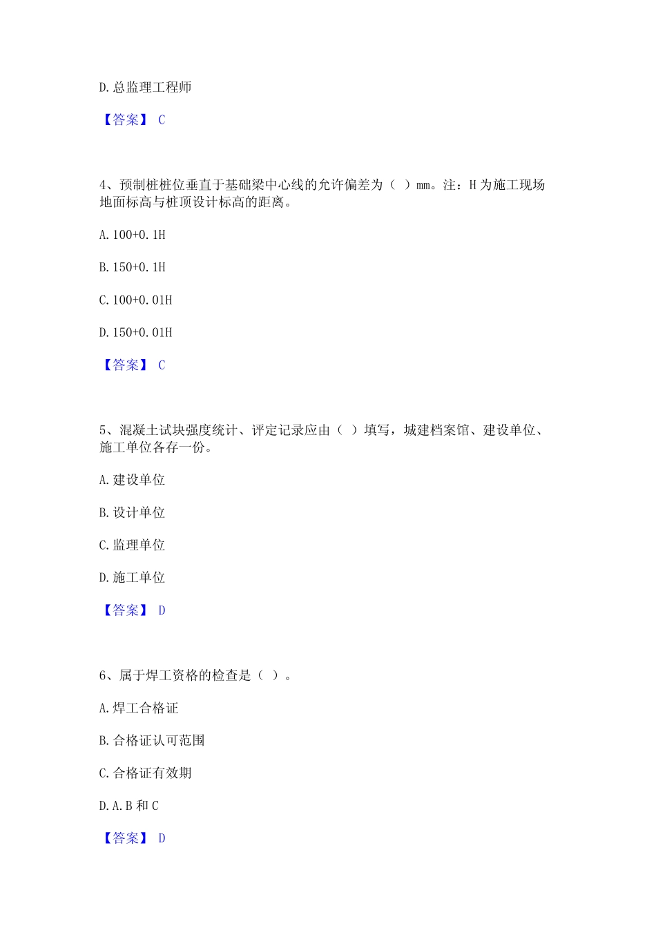 2024年质量员之土建质量专业管理实务考试题库_第2页
