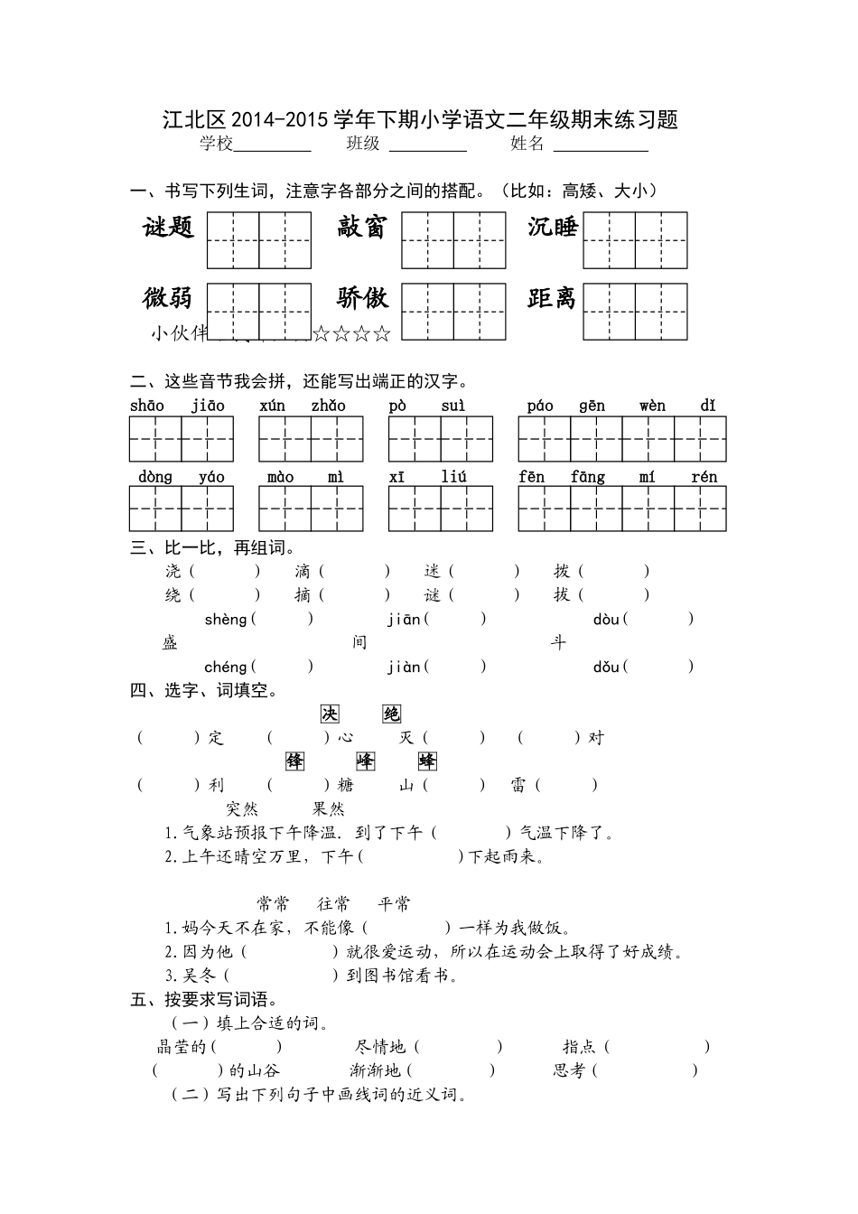 2年级下期期末练习题_第1页