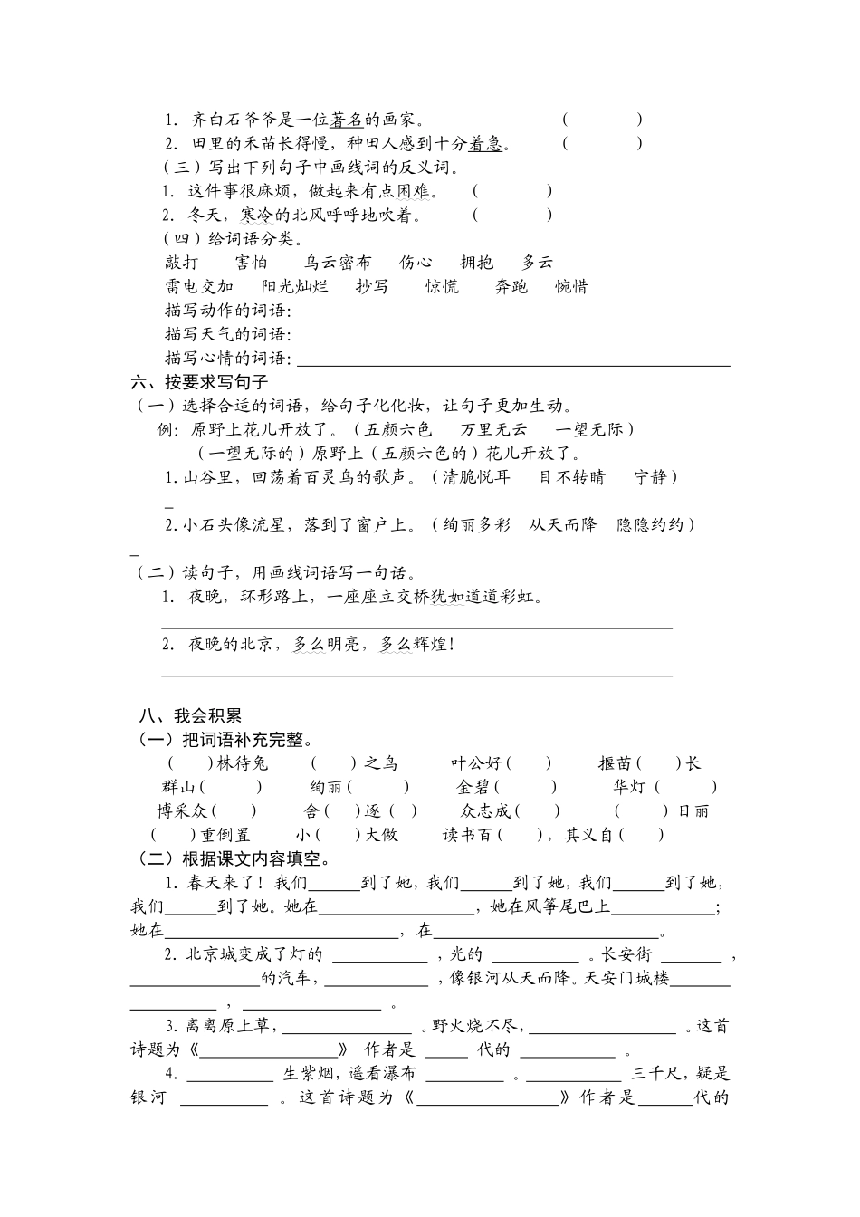 2年级下期期末练习题_第2页