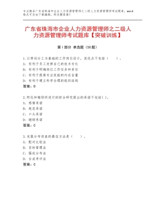 广东省珠海市企业人力资源管理师之二级人力资源管理师考试题库【突破训练】