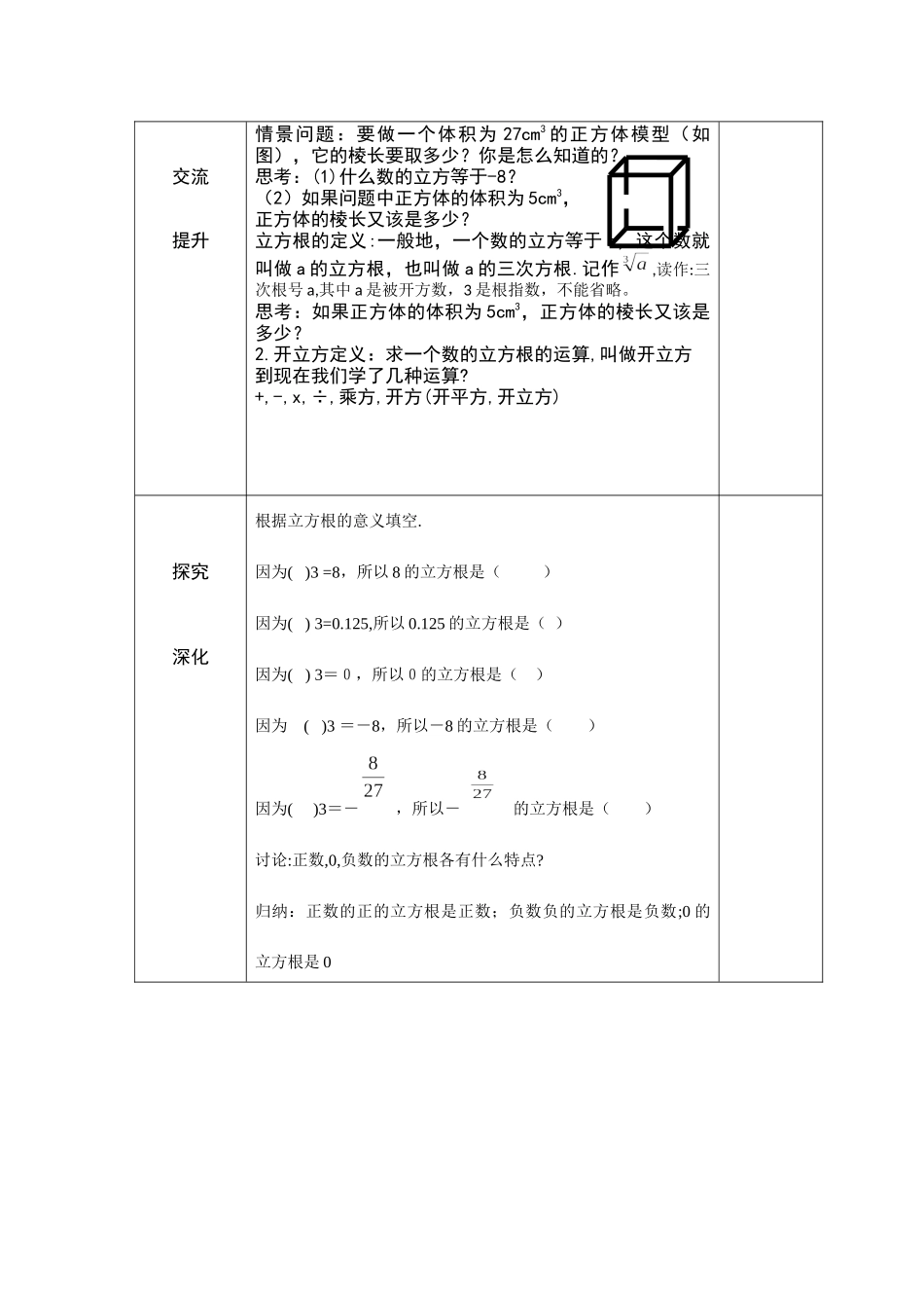 《立方根(1)》_第2页