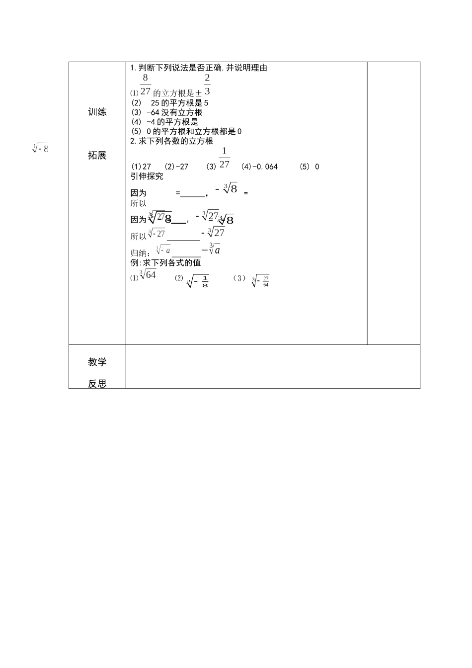《立方根(1)》_第3页
