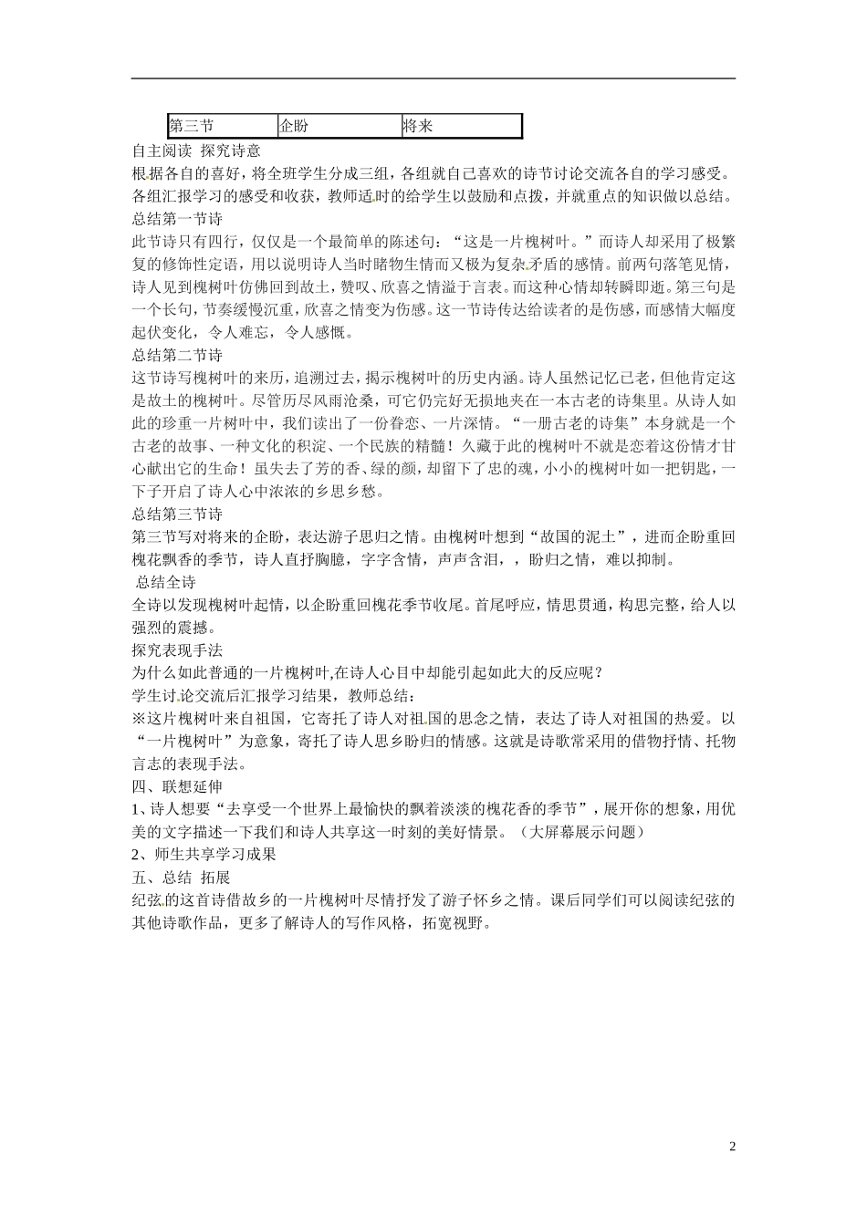 安徽省枞阳县钱桥初级中学八年级语文下册《一片槐树叶》教案-新人教版_第2页
