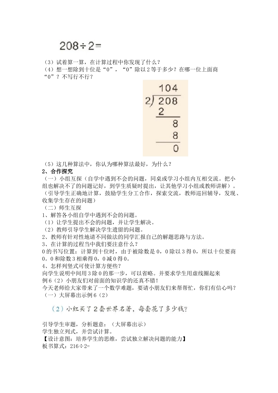 人教2011版小学数学三年级新人教版三年级下学期-《笔算除法(例5、6)》教学设计_第2页