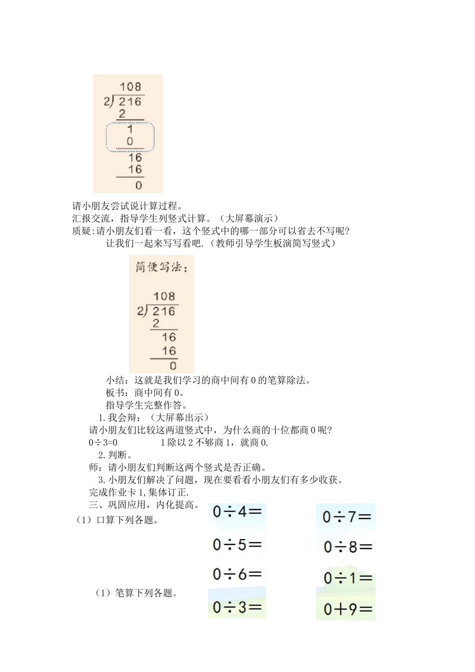 人教2011版小学数学三年级新人教版三年级下学期-《笔算除法(例5、6)》教学设计_第3页