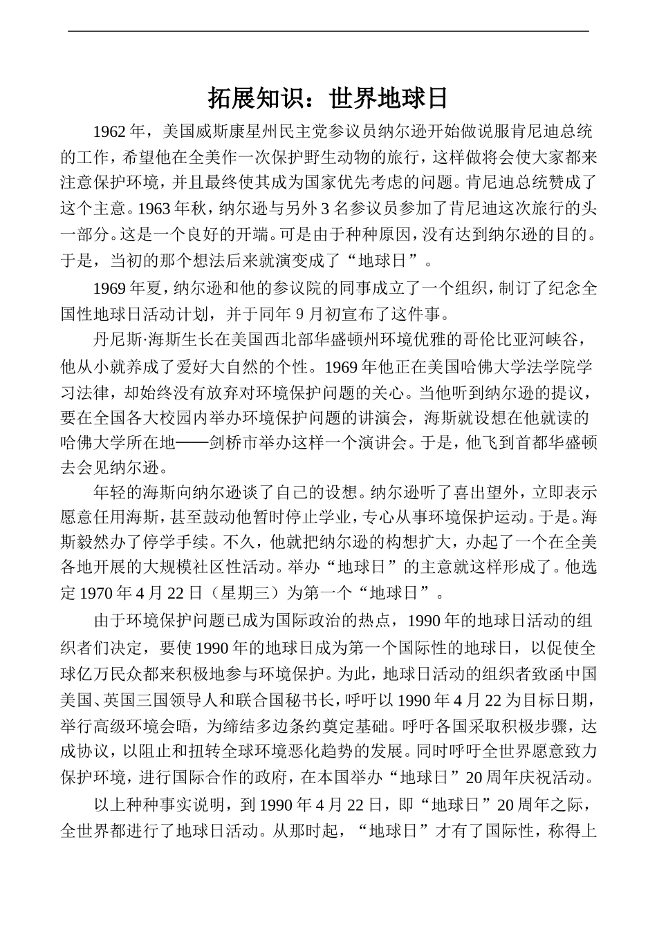 拓展知识：世界地球日_第1页