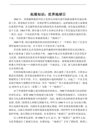 拓展知识：世界地球日