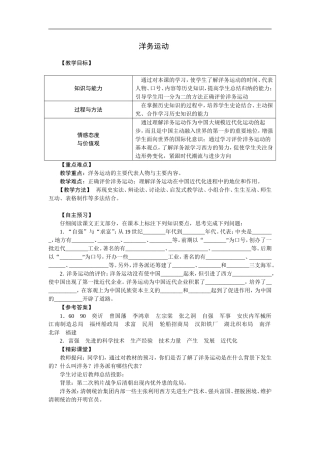 洋务运动教学设计张雪微