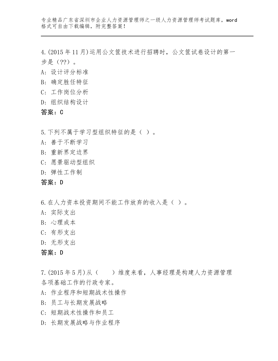 广东省深圳市企业人力资源管理师之一级人力资源管理师考试题库大全附答案【综合卷】_第2页
