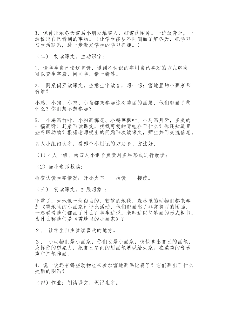 (部编)人教2011课标版一年级上册12.雪地里的小画家-(3)_第2页