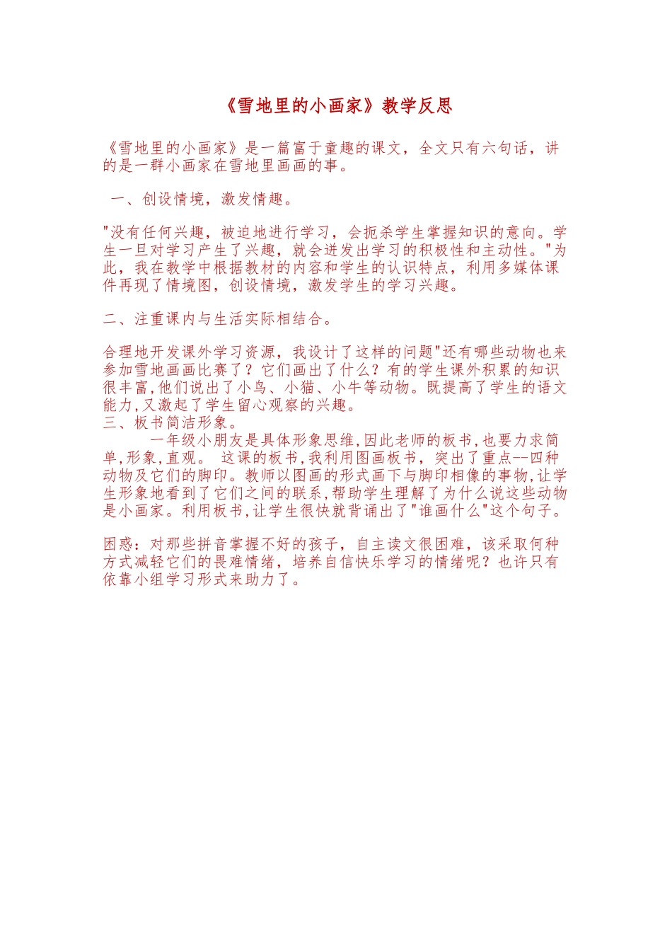 (部编)人教2011课标版一年级上册12.雪地里的小画家-(3)_第3页