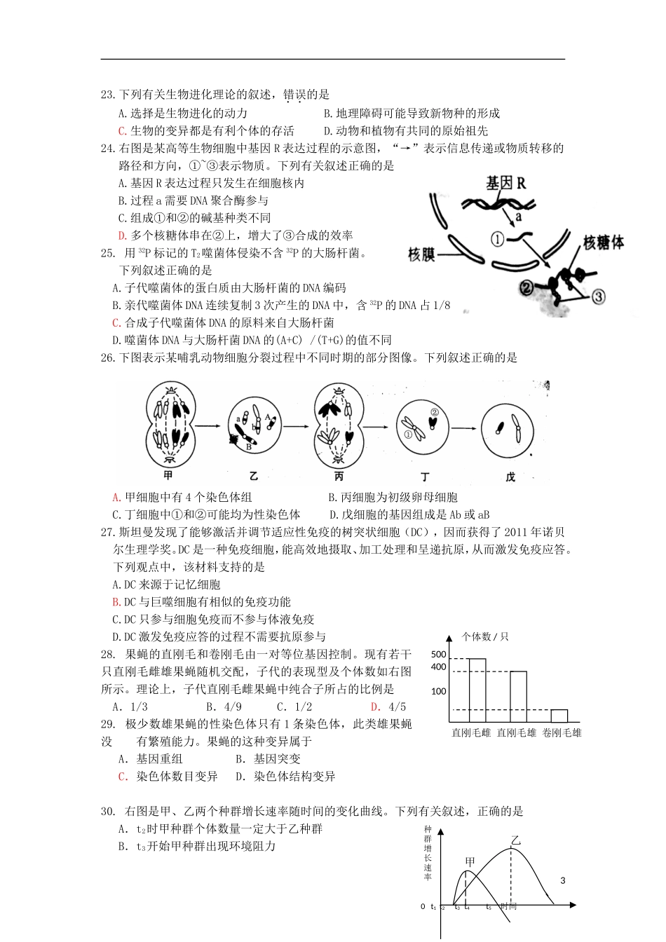 浙江省台州市书生中学2012-2013学年高二生物下学期期中试题-文-浙科版_第3页