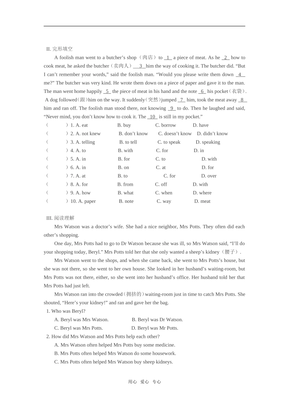 七年级英语下：Unit-9-People单元试题北师大版_第2页