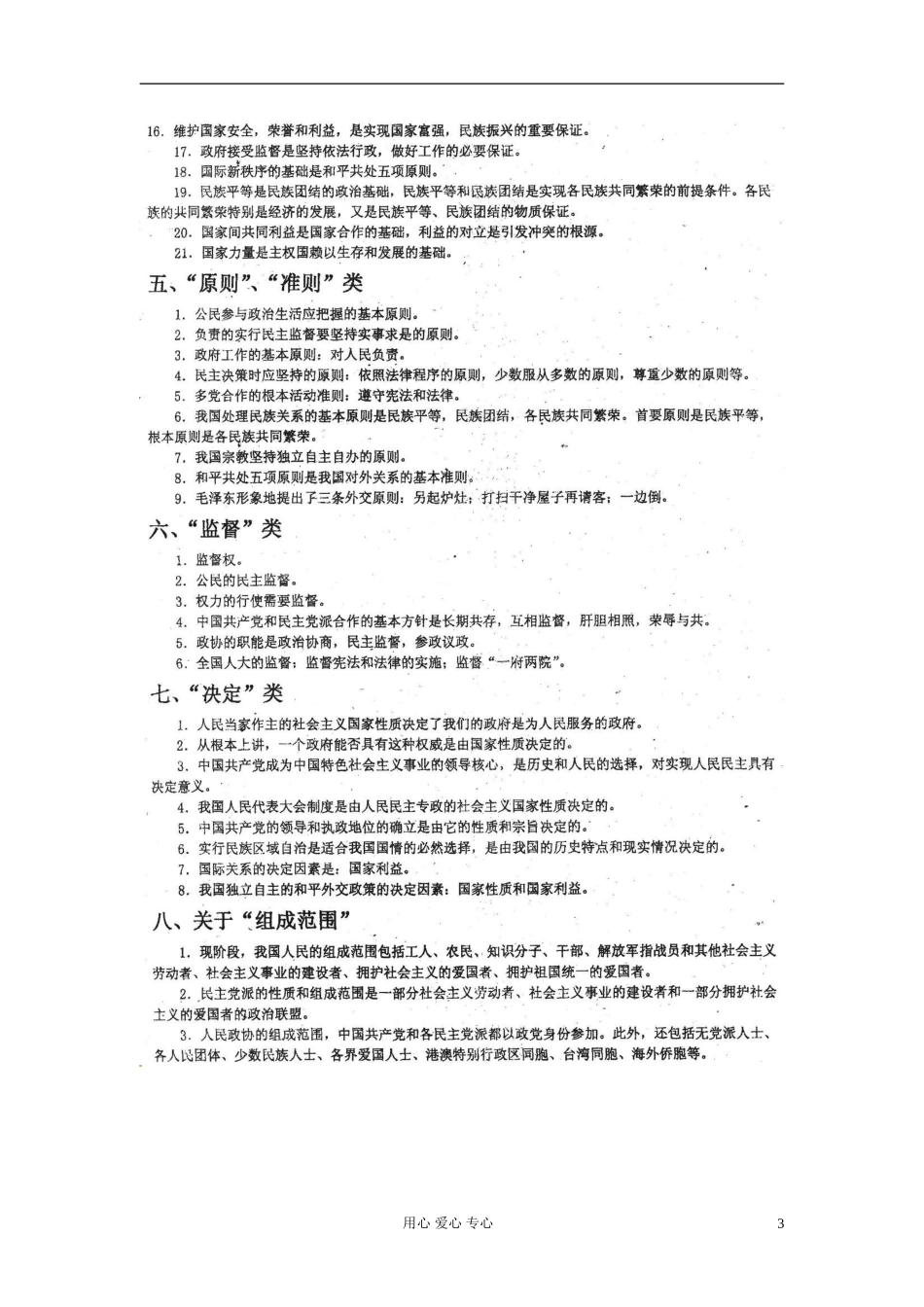 广东省河源市连平县忠信中学2012届高三政治-知识归类总结_第3页