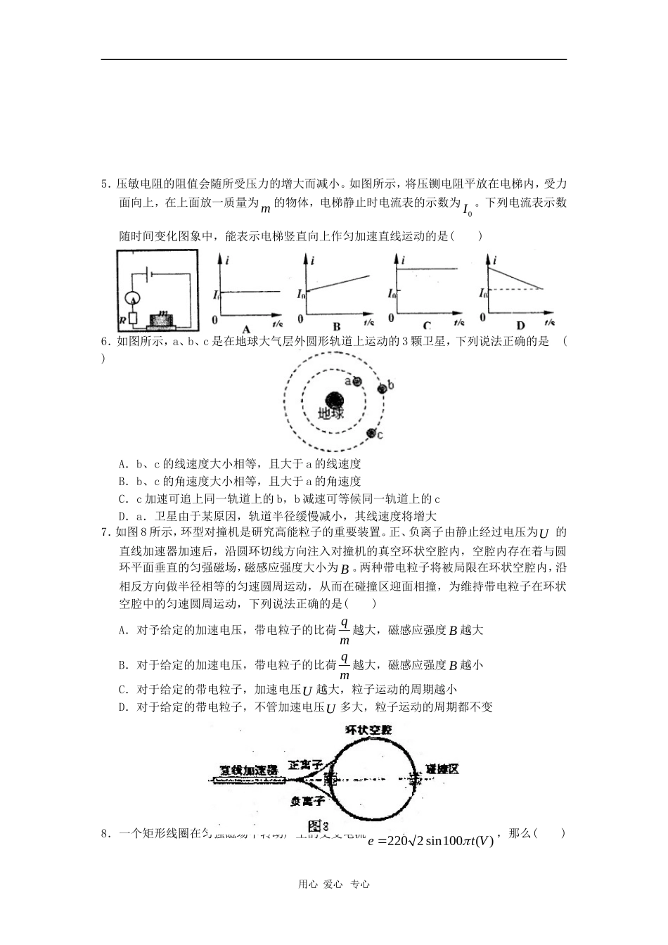 山东省胶州市2010届高三物理上学期期末考试(缺部分答案)新人教版_第2页