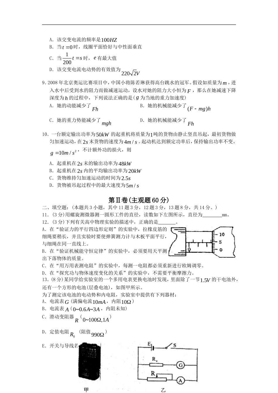 山东省胶州市2010届高三物理上学期期末考试(缺部分答案)新人教版_第3页