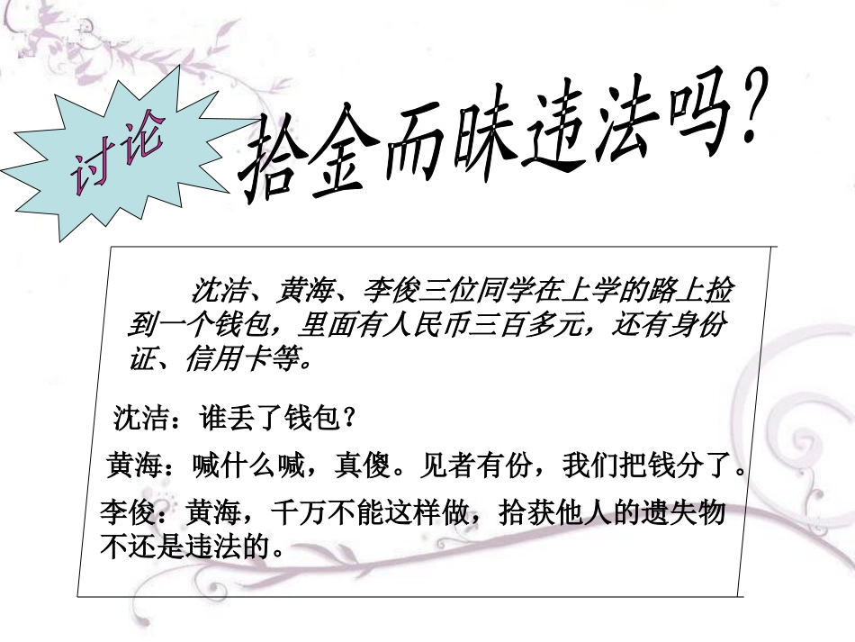 《勿以小恶》课件3_第3页