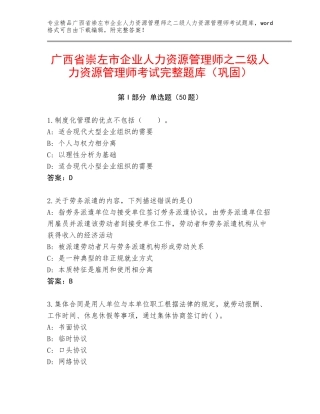广西省崇左市企业人力资源管理师之二级人力资源管理师考试完整题库（巩固）