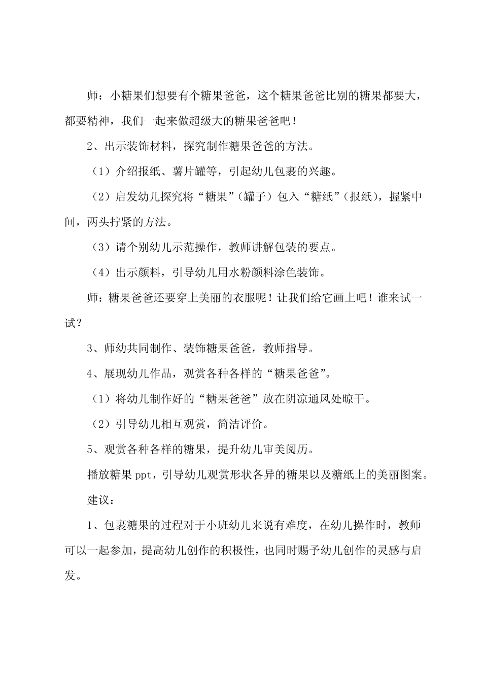 爸爸的教案小班7 _第2页