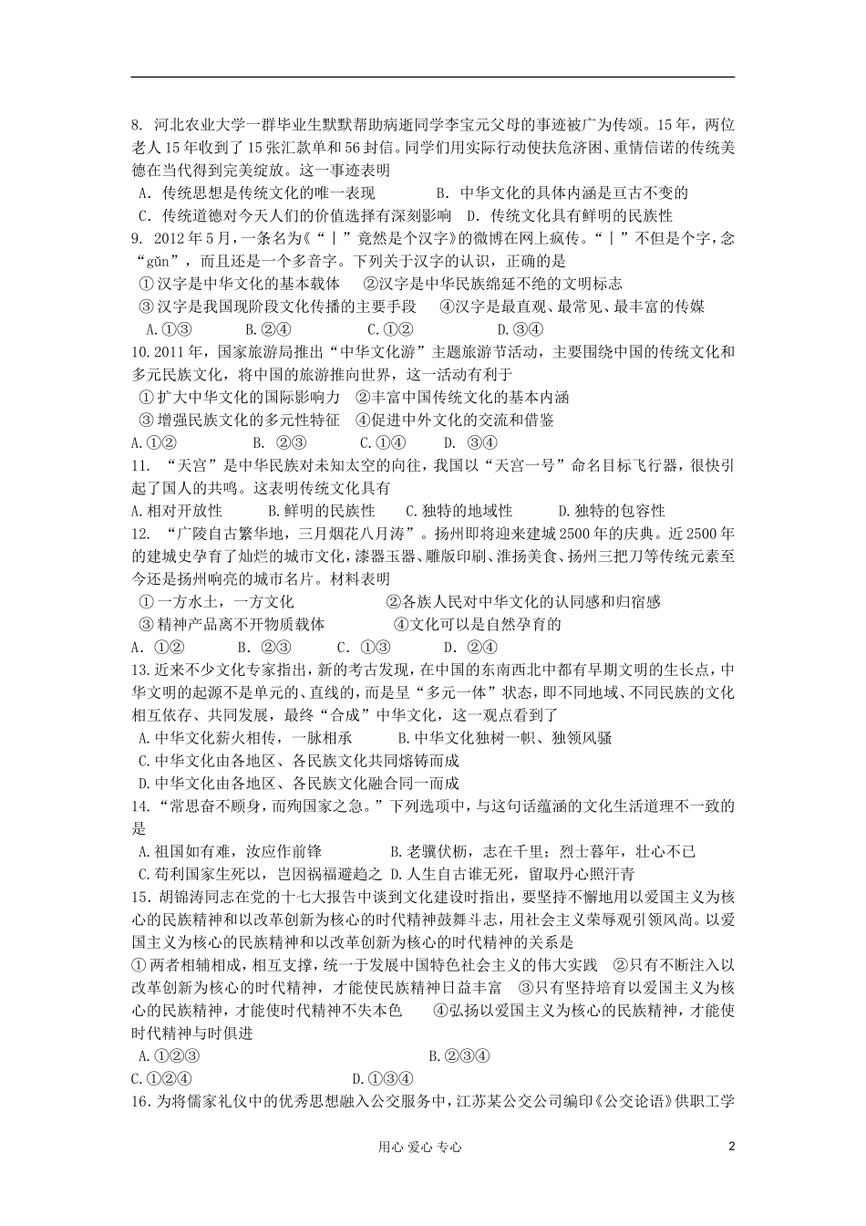 山西省山大附中2012-2013学年高二政治上学期期中试题-文-新人教版_第2页