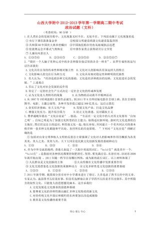 山西省山大附中2012-2013学年高二政治上学期期中试题-文-新人教版