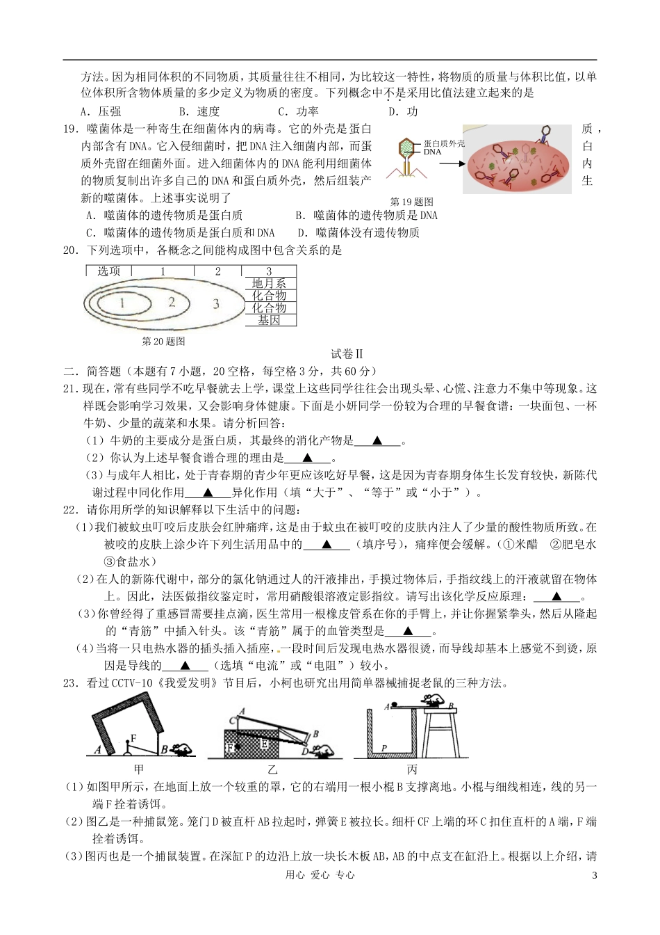 浙江省台州市八校2012届九年级科学第一次联考试题-浙教版_第3页