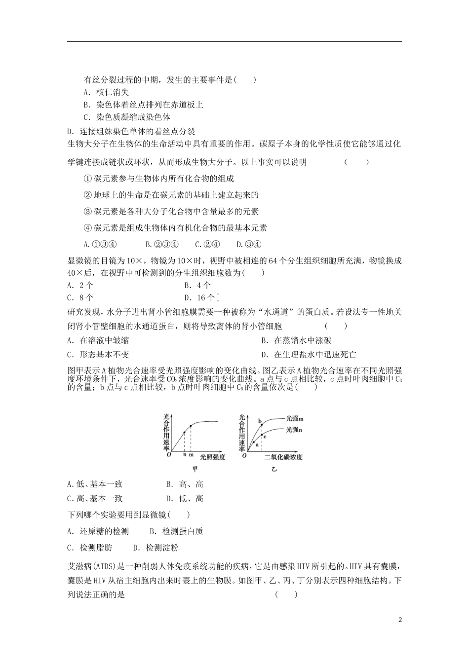 高一生物暑期训练48_第2页