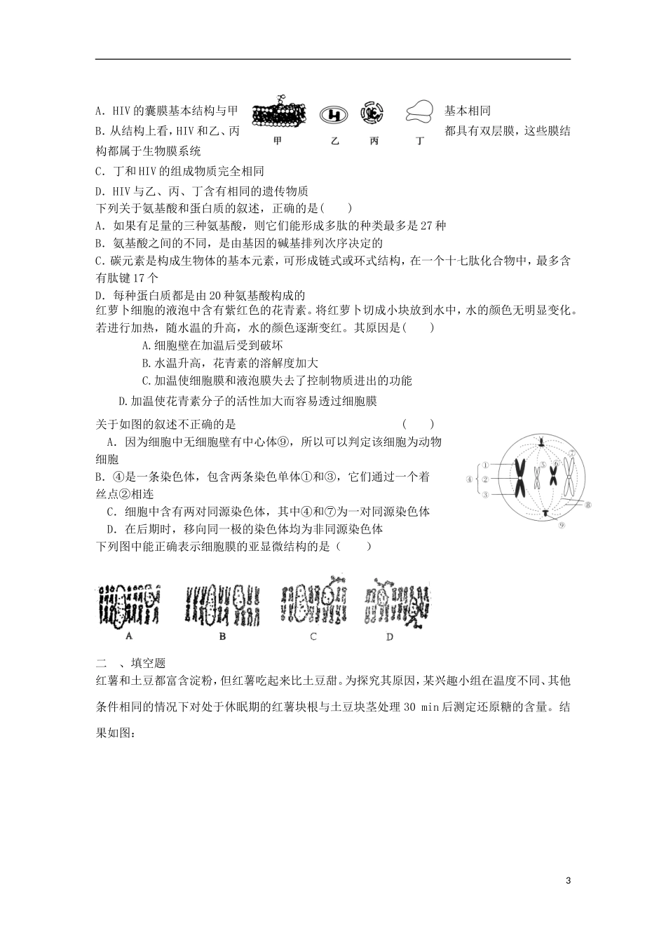高一生物暑期训练48_第3页