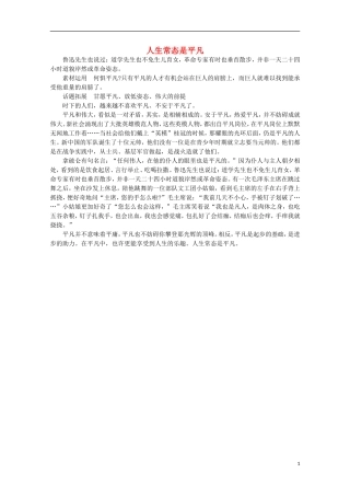 2012届高考语文作文素材-人生常态是平凡