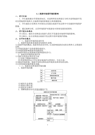 4.1旅游对地理环境的影响
