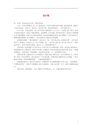 高中语文-故乡情作文素材