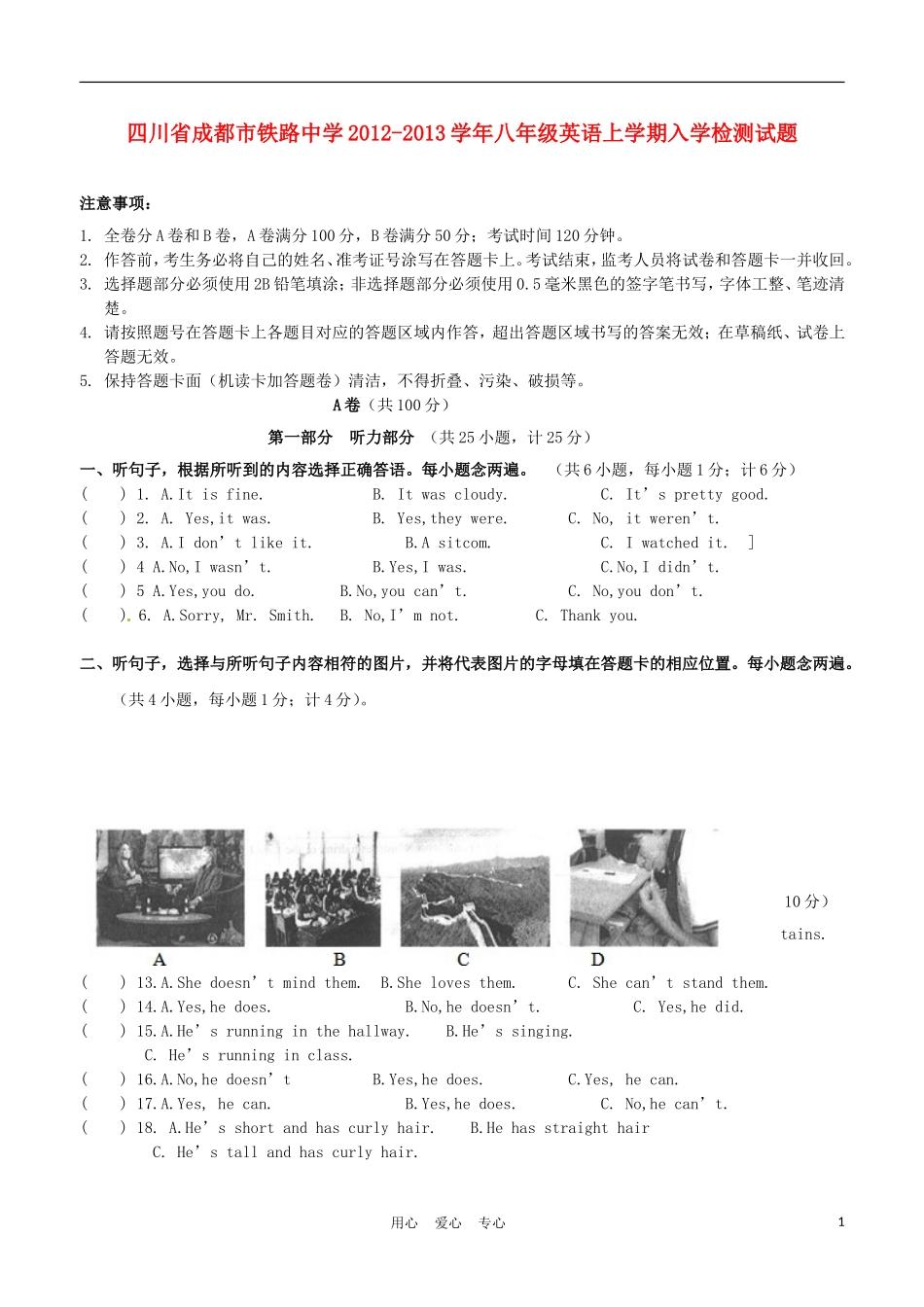 四川省成都市铁路中学2012-2013学年八年级英语上学期入学检测试题_第1页