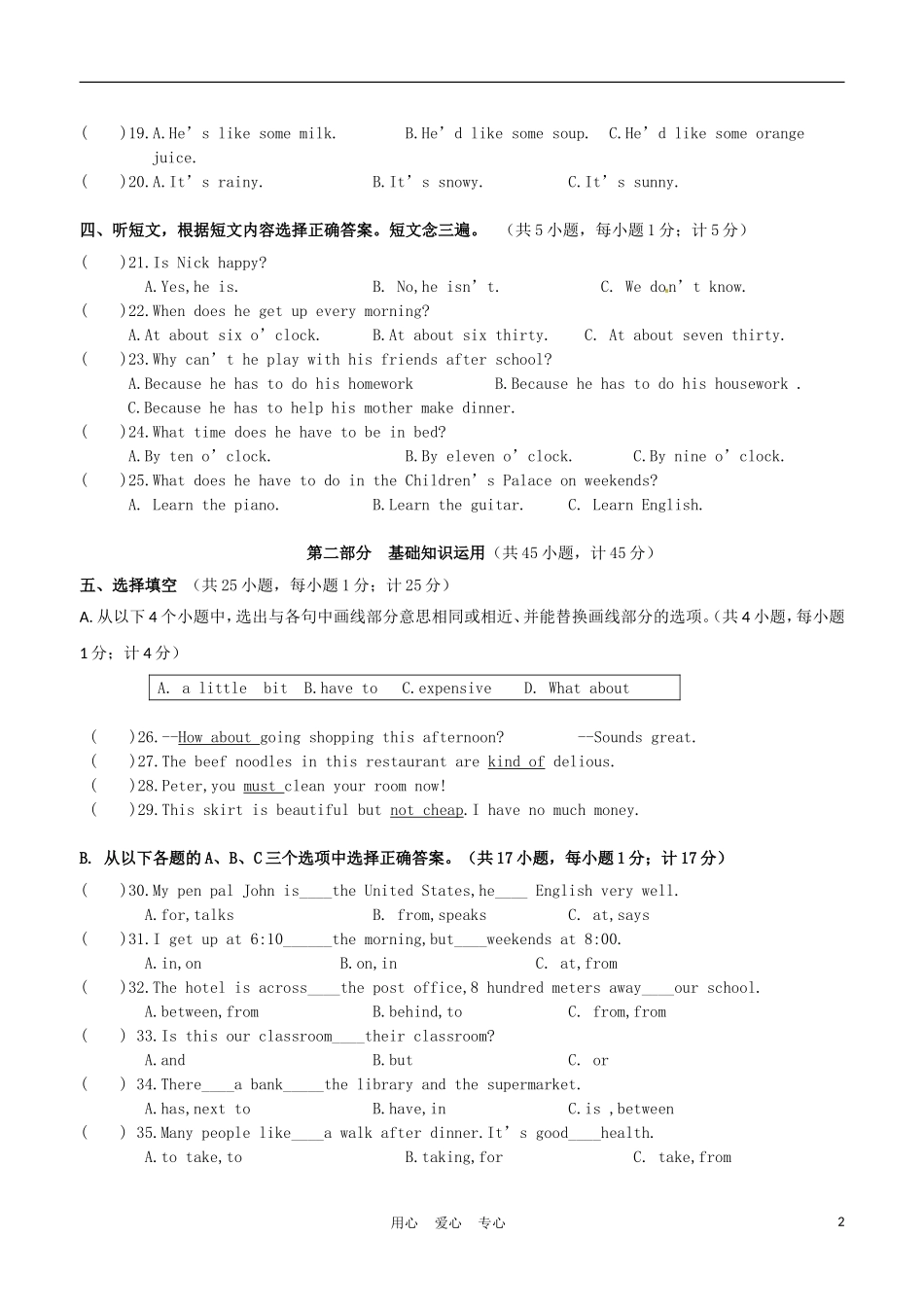 四川省成都市铁路中学2012-2013学年八年级英语上学期入学检测试题_第2页