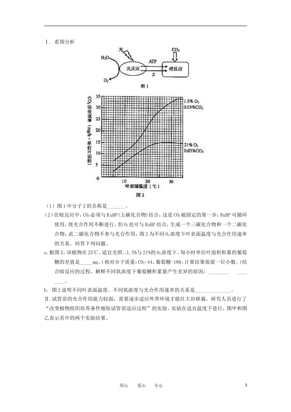 广东省深圳高级中学2012届高三生物第一次测试题新人教版_第3页