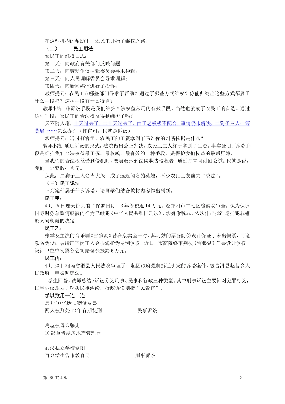 七年级政治下册-《善用法律保护自己》教学设计教学教案-人教新课标版_第2页