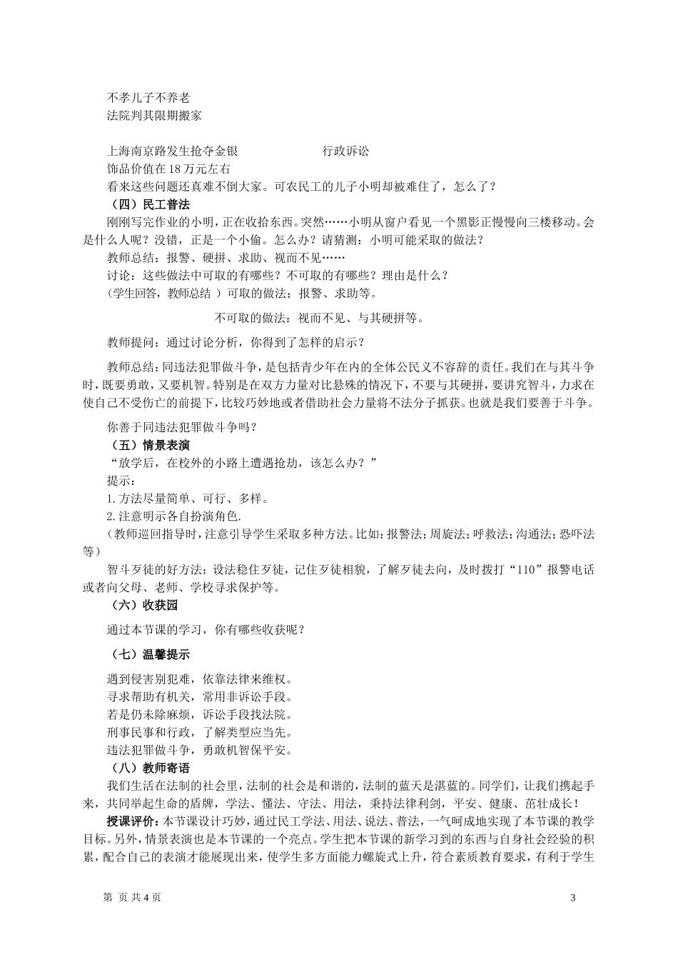 七年级政治下册-《善用法律保护自己》教学设计教学教案-人教新课标版_第3页