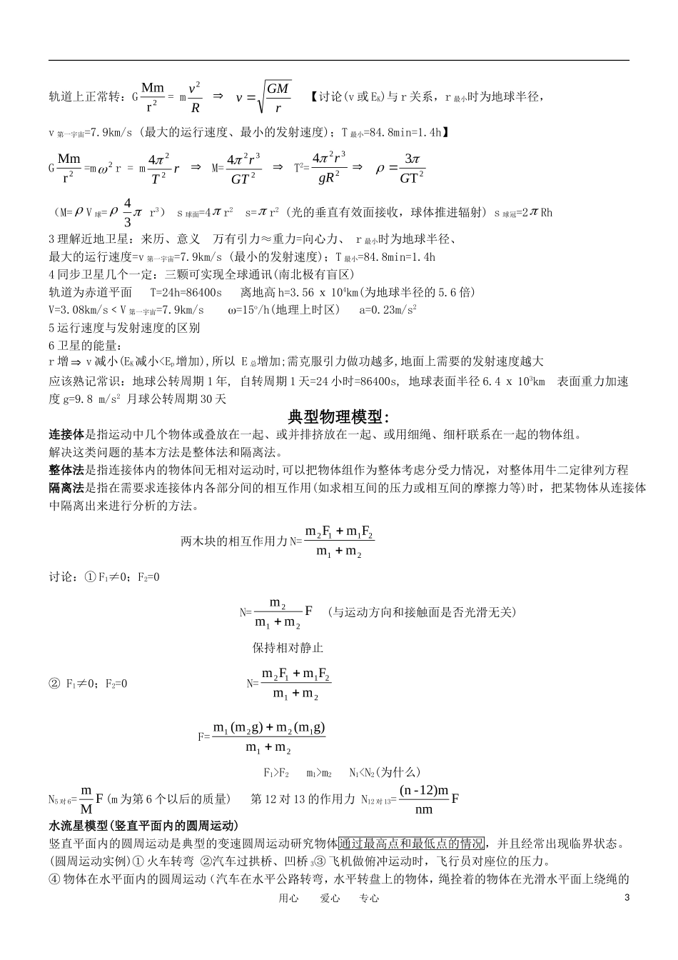 高中物理教学论文-2011届高考物理必记知识点和常考知识点总结_第3页