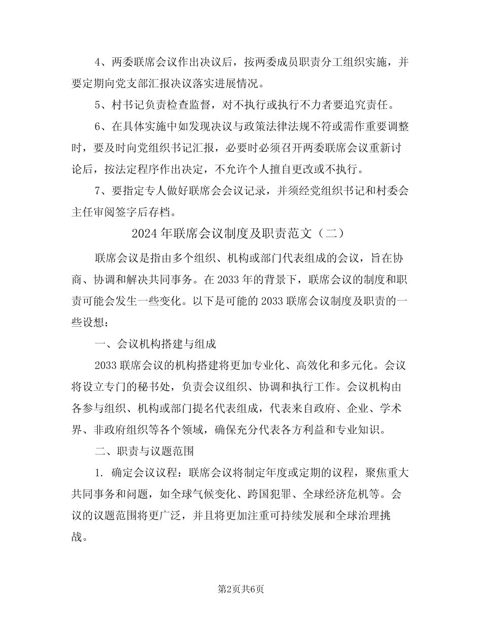 2024年联席会议制度及职责范文(四)_第2页