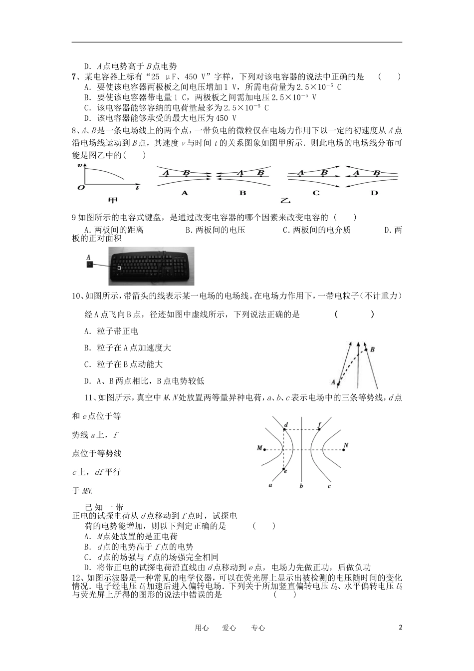 福建省四地六校2012-2013学年高二物理上学期第一次月考试题新人教版_第2页