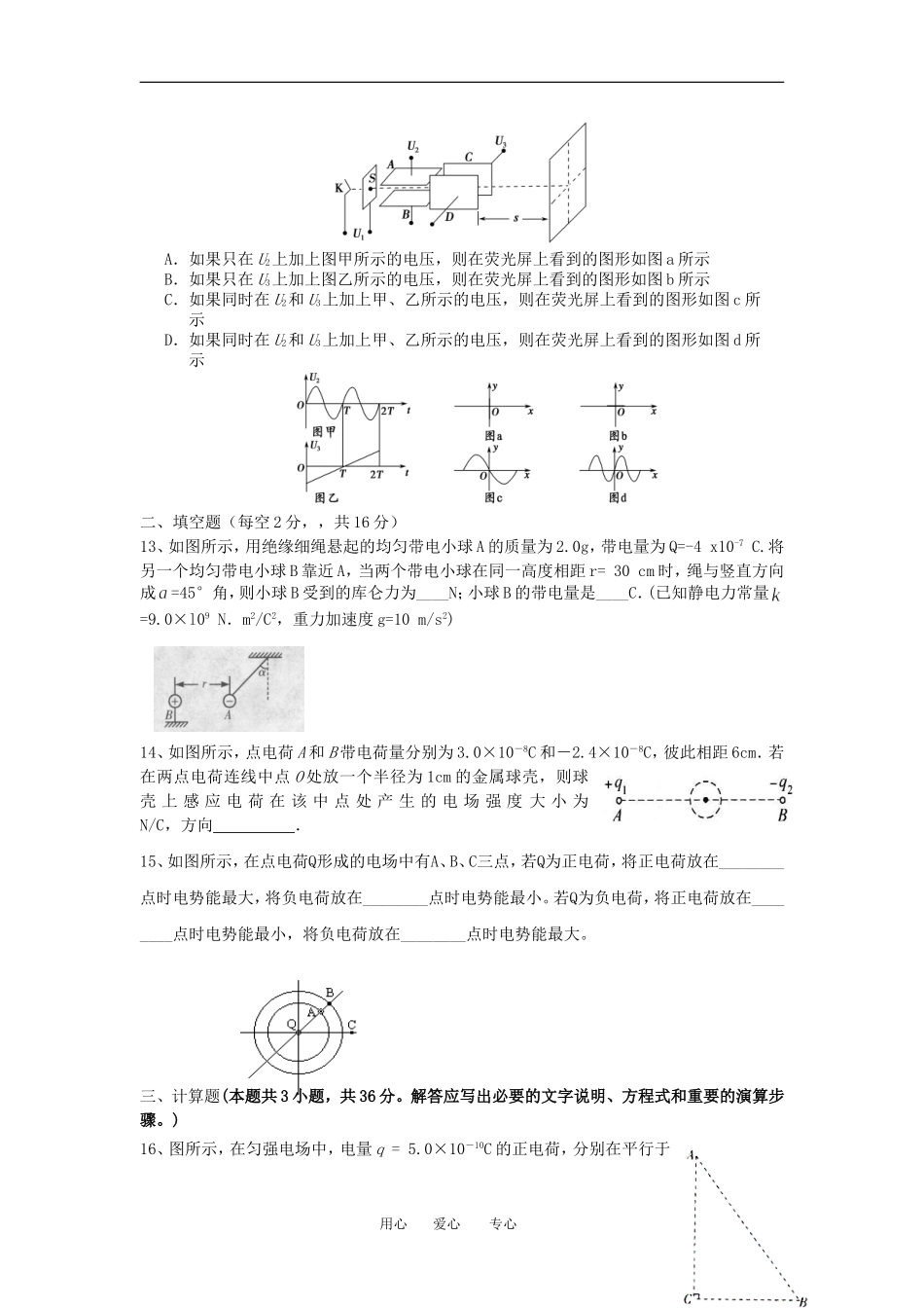 福建省四地六校2012-2013学年高二物理上学期第一次月考试题新人教版_第3页
